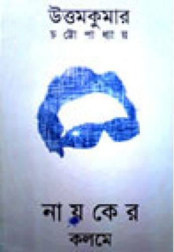 Nayaker Kolome